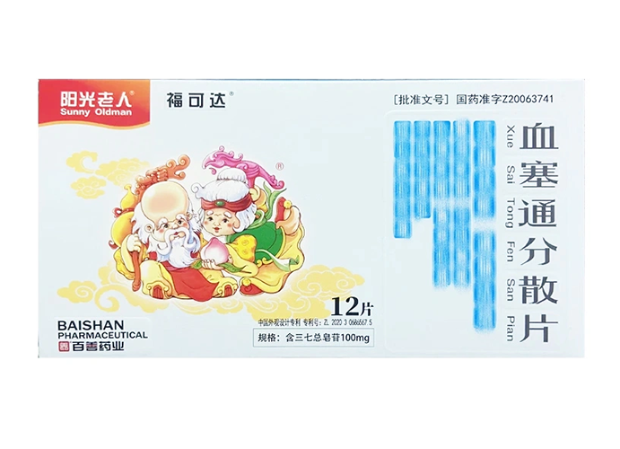 血塞通分散片 12片