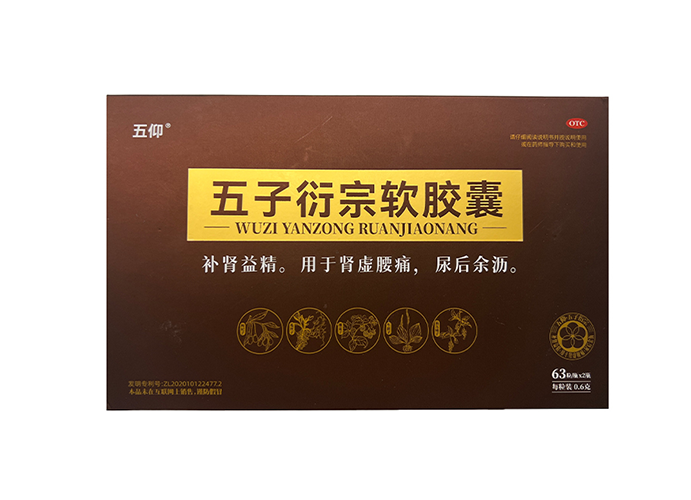 五子衍宗软胶囊 63粒/2板