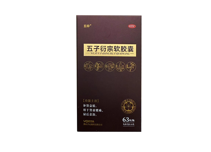 五子衍宗软胶囊 63粒/板