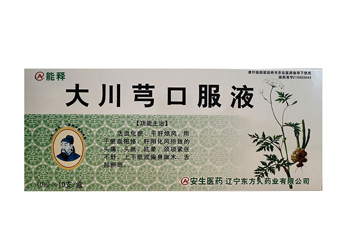 大川芎口服液 10ml×10支/盒