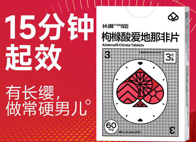 枸橼酸爱地那非片 60mg