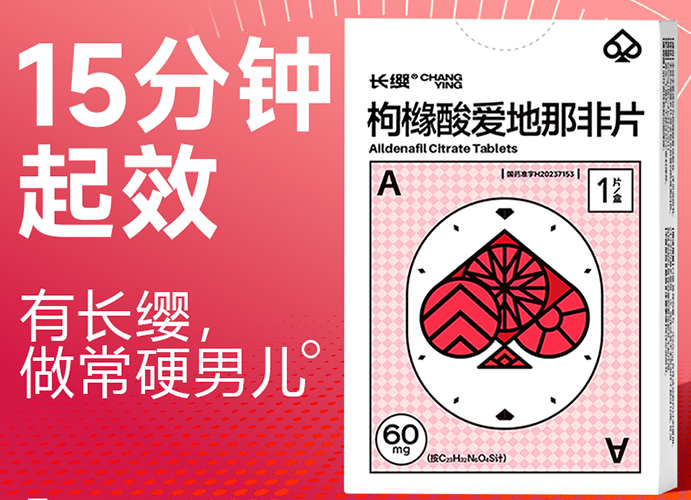 枸橼酸爱地那非片 60mg